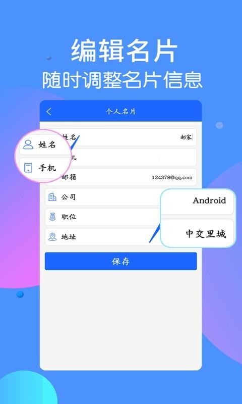 名片识别王安卓版图3