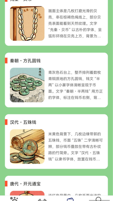 零钱步步赚