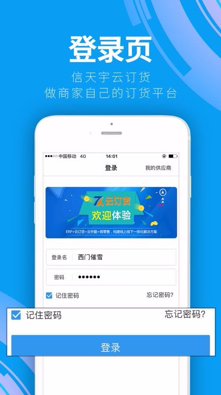 云订货官方最新版图1