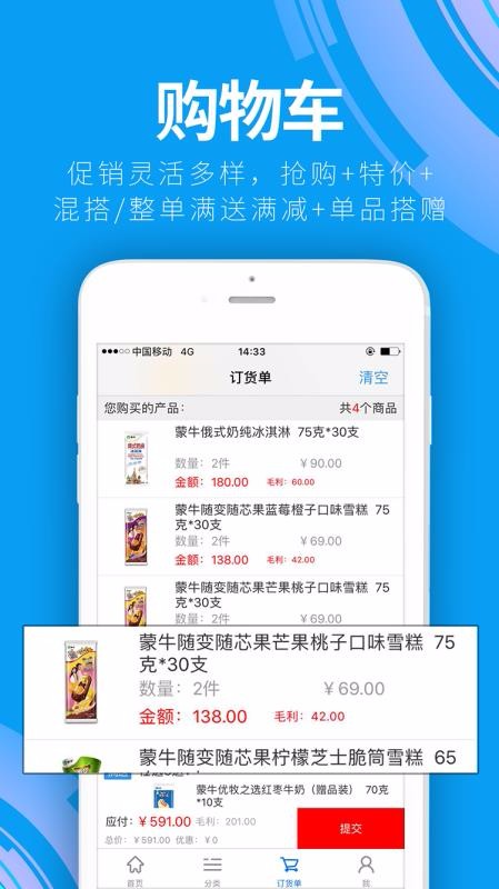 云订货官方最新版图2