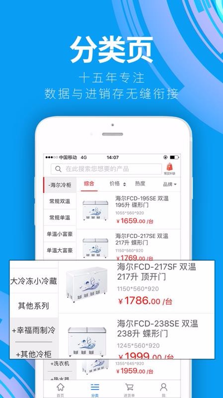 云订货官方最新版图4