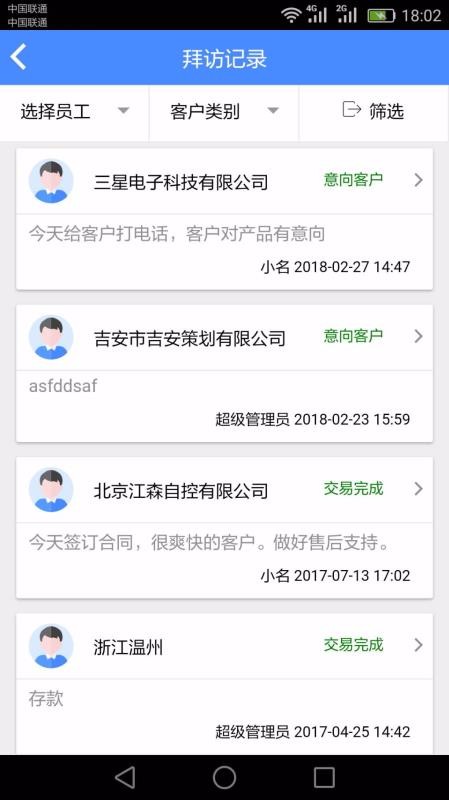 星烛CRM最新免费版图1