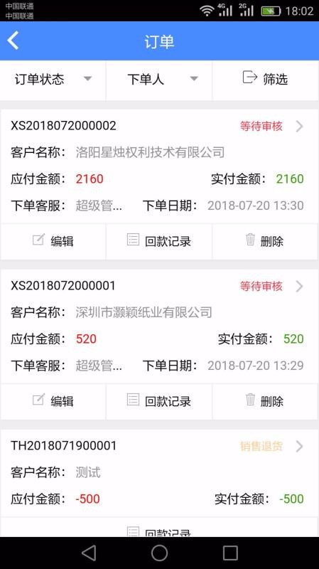 星烛CRM最新免费版图2