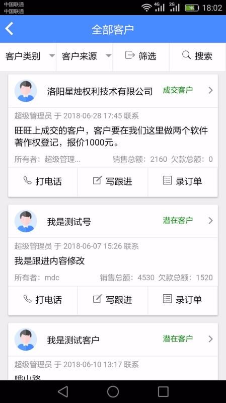 星烛CRM最新免费版图3