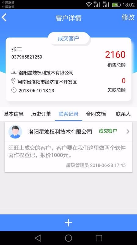 星烛CRM最新免费版图4