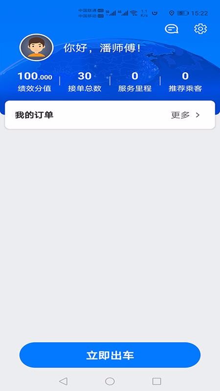 本地出行司机安卓免费版图2
