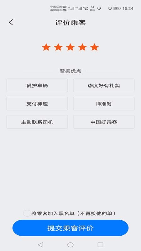 本地出行司机安卓免费版图3
