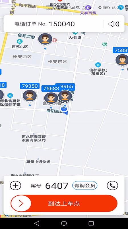 本地出行司机安卓免费版图4
