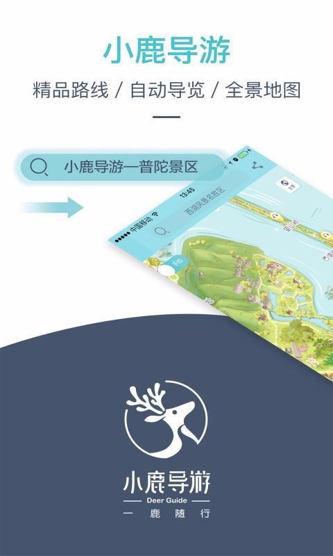 小鹿导游端手机正版图2