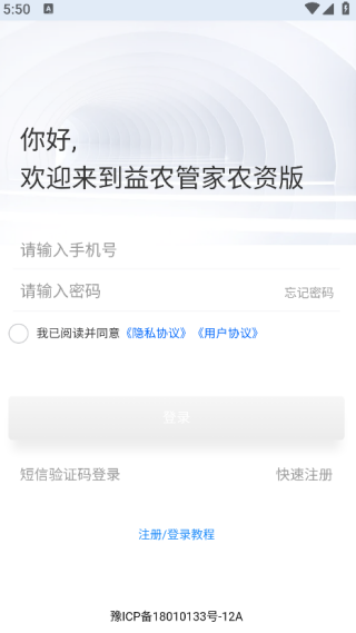 益农管家农资版图3