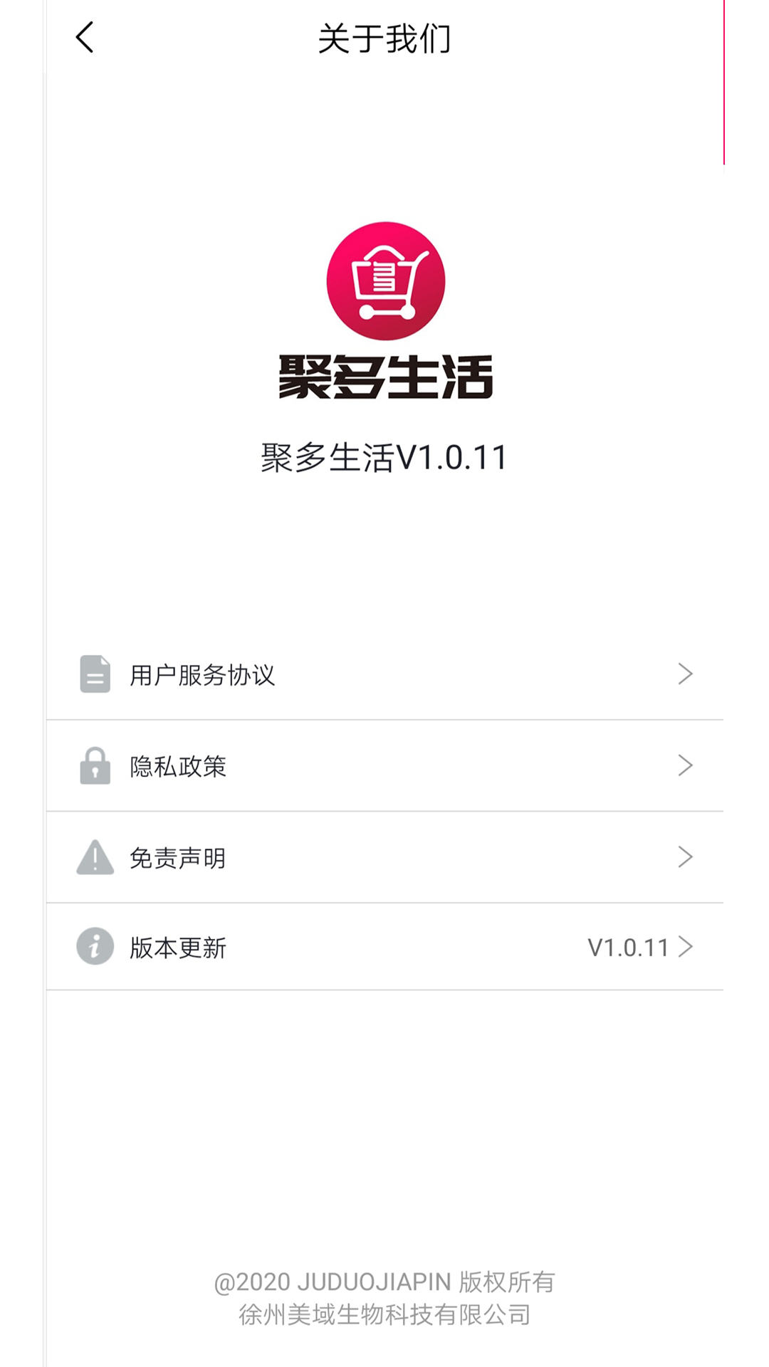 聚多生活手机正版图4