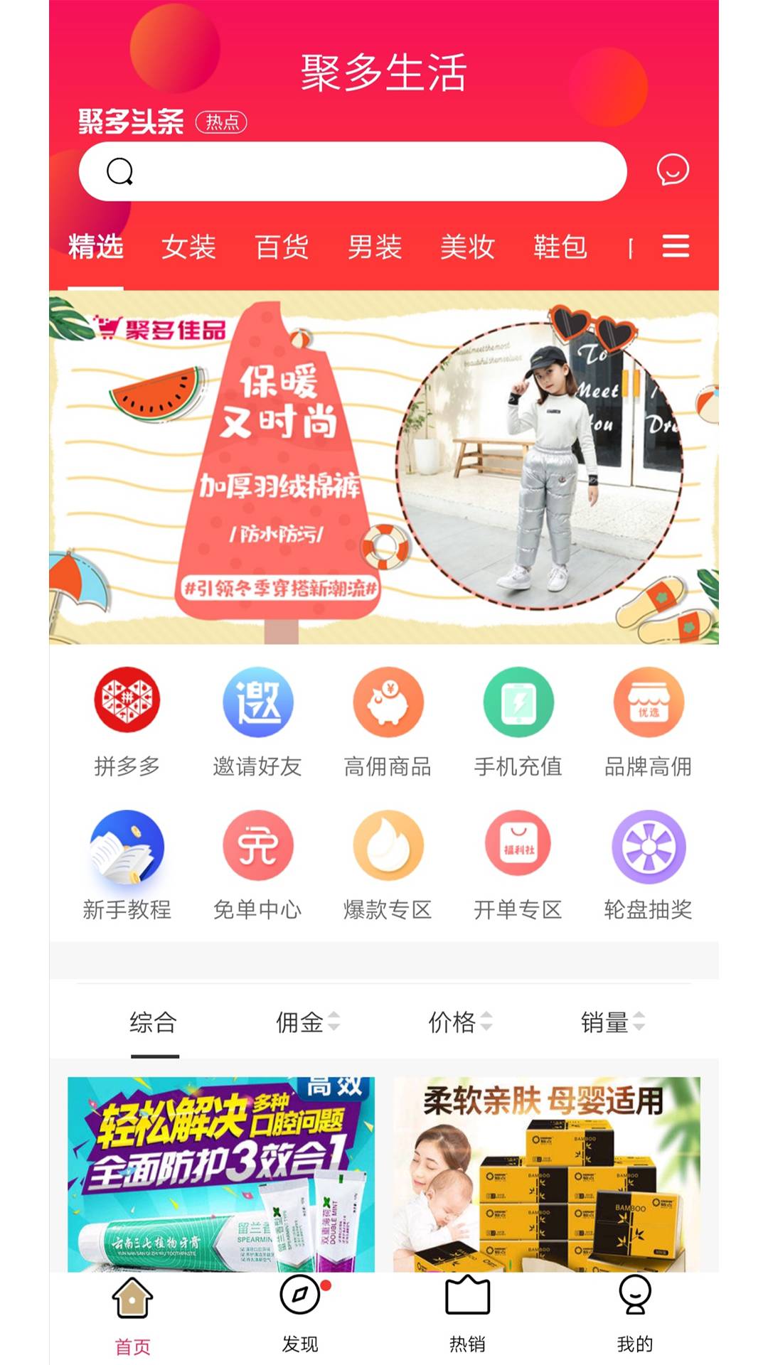 聚多生活手机正版图3
