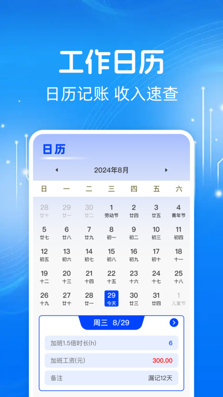 工地出勤记工免费原版图2