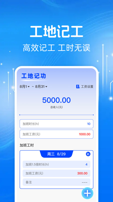 工地出勤记工免费原版图3