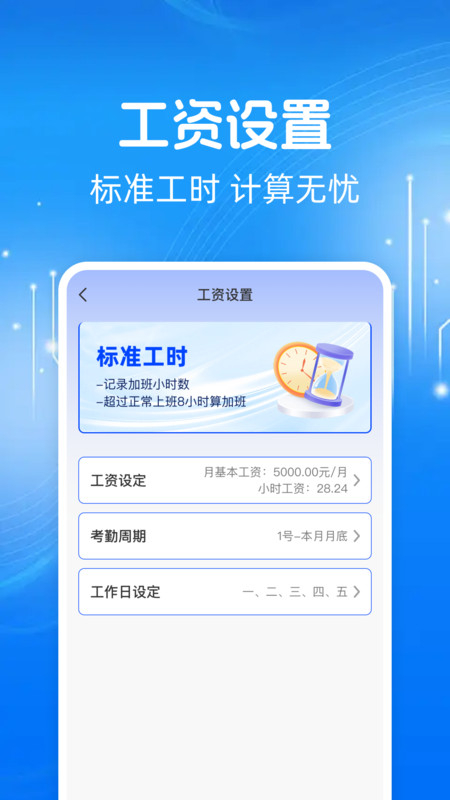 工地出勤记工免费原版图4