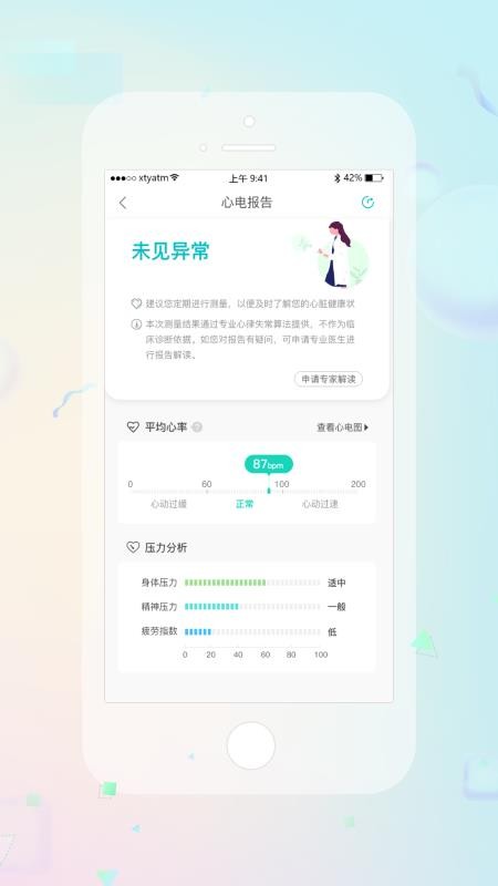睿贴心手机最新版图2