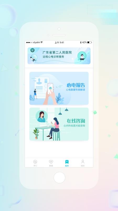 睿贴心手机最新版图3