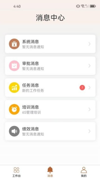 知蛛网-员工端直装版图1