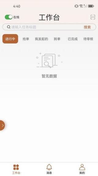 知蛛网-员工端直装版图3