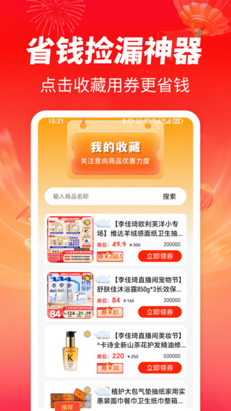 优惠券全集最新免费版图1