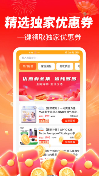 优惠券全集最新免费版图3