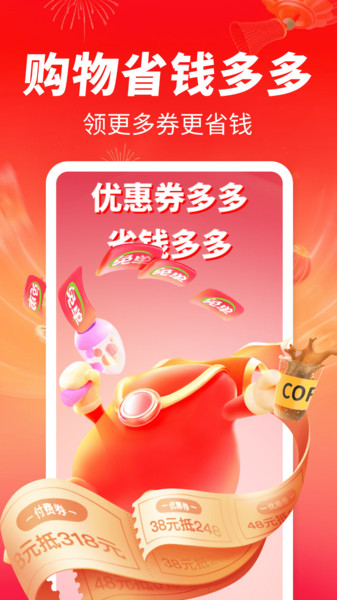 优惠券全集最新免费版图4