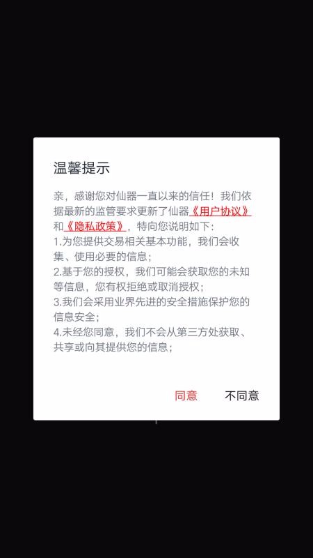 仙器安卓版图3