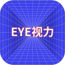 EYE视力安卓官方版