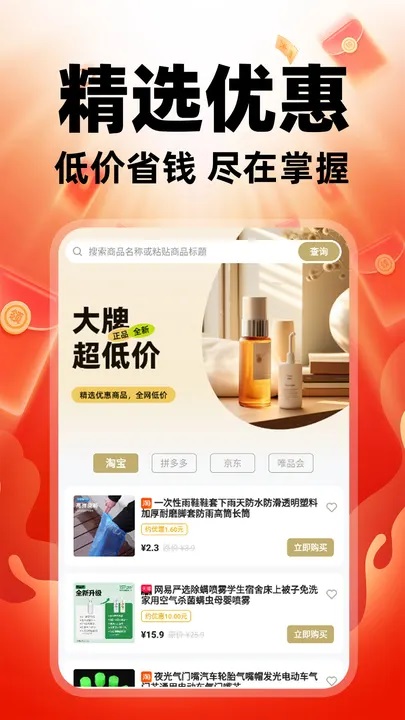 省钱优惠日报安卓直装版图2