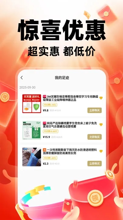 省钱优惠日报安卓直装版图3