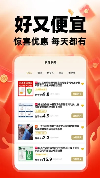 省钱优惠日报安卓直装版图4
