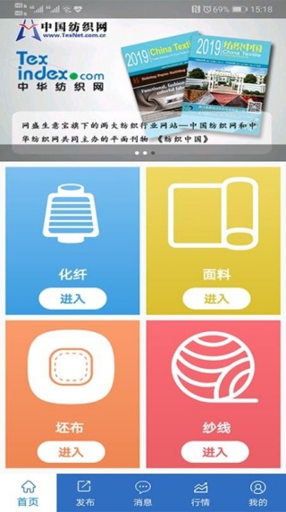 纺织搜索手机正版图3
