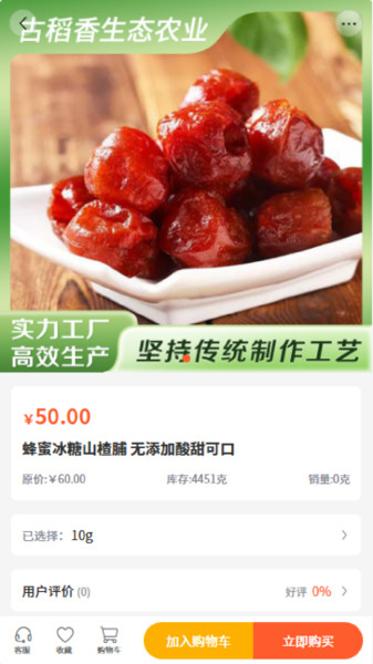 古稻香科技免费原版图4