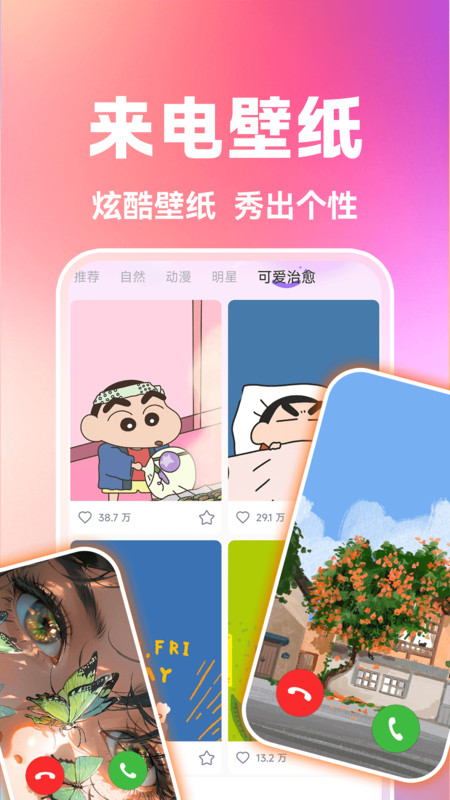 来电视频铃声免费
