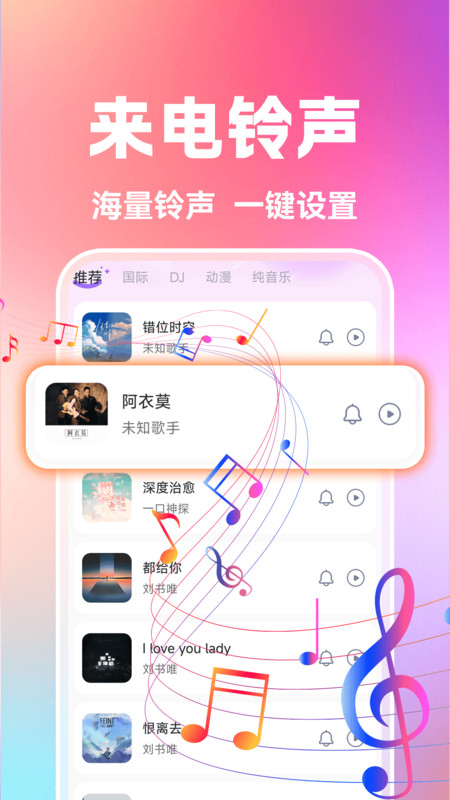 来电视频铃声免费