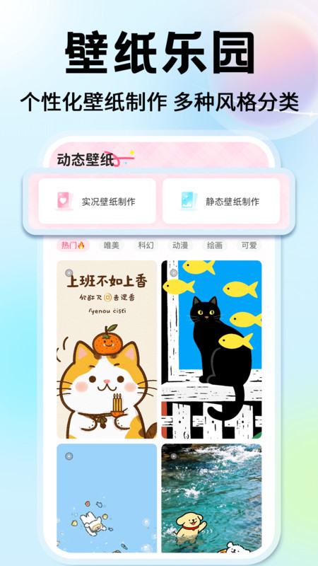 灵通桌面壁纸官方最新版图2