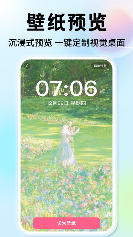 灵通桌面壁纸官方最新版图4