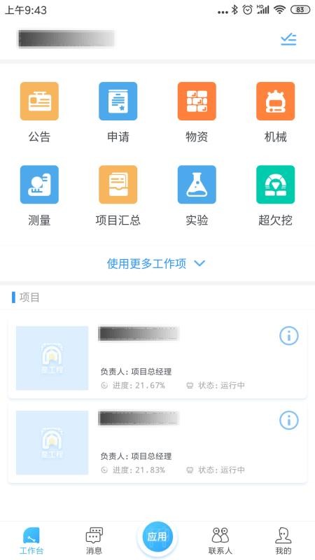 星工程手机最新版图1