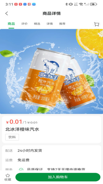供销直选官方版