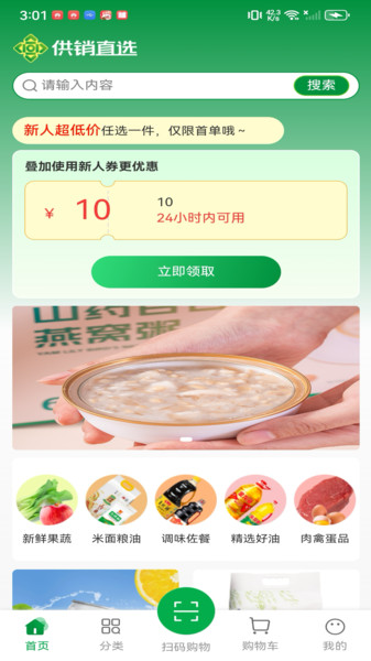 供销直选官方版