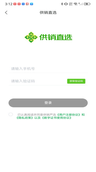 供销直选官方版
