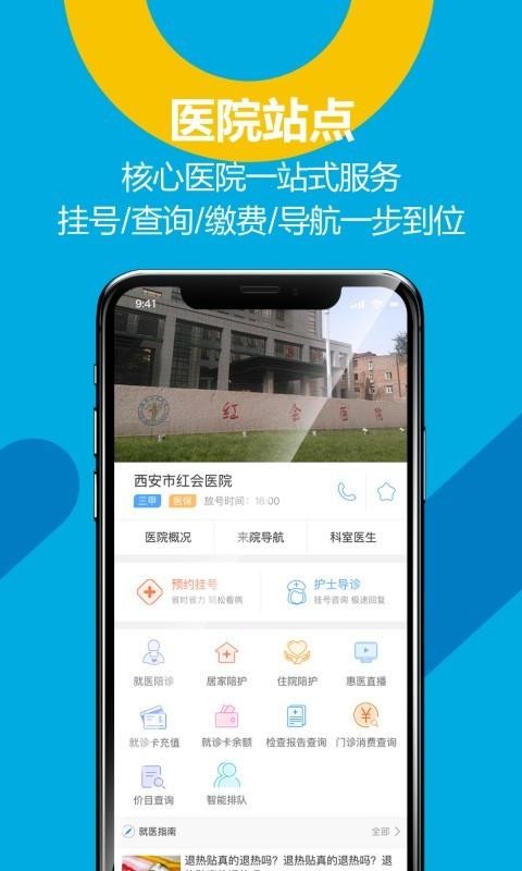 惠宾健康通手机正版图3