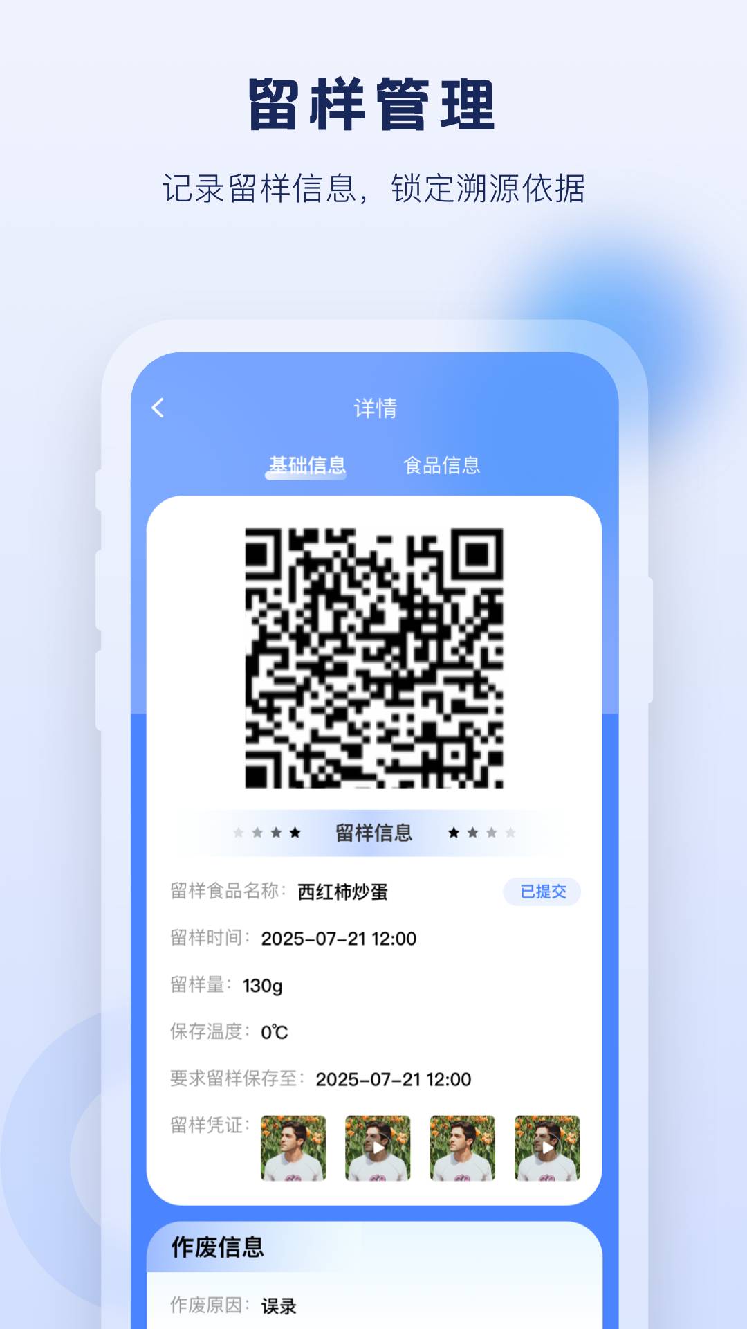 校安宝管理通用版图1