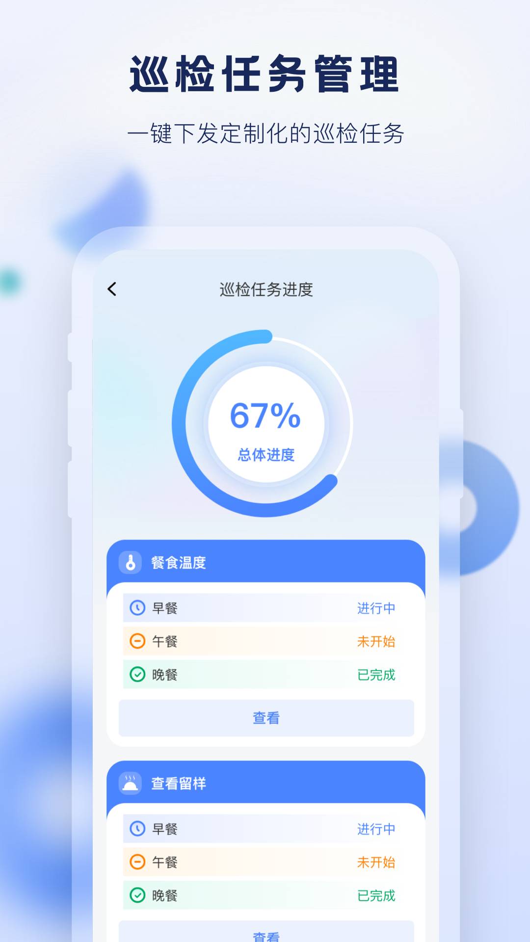 校安宝管理通用版图2