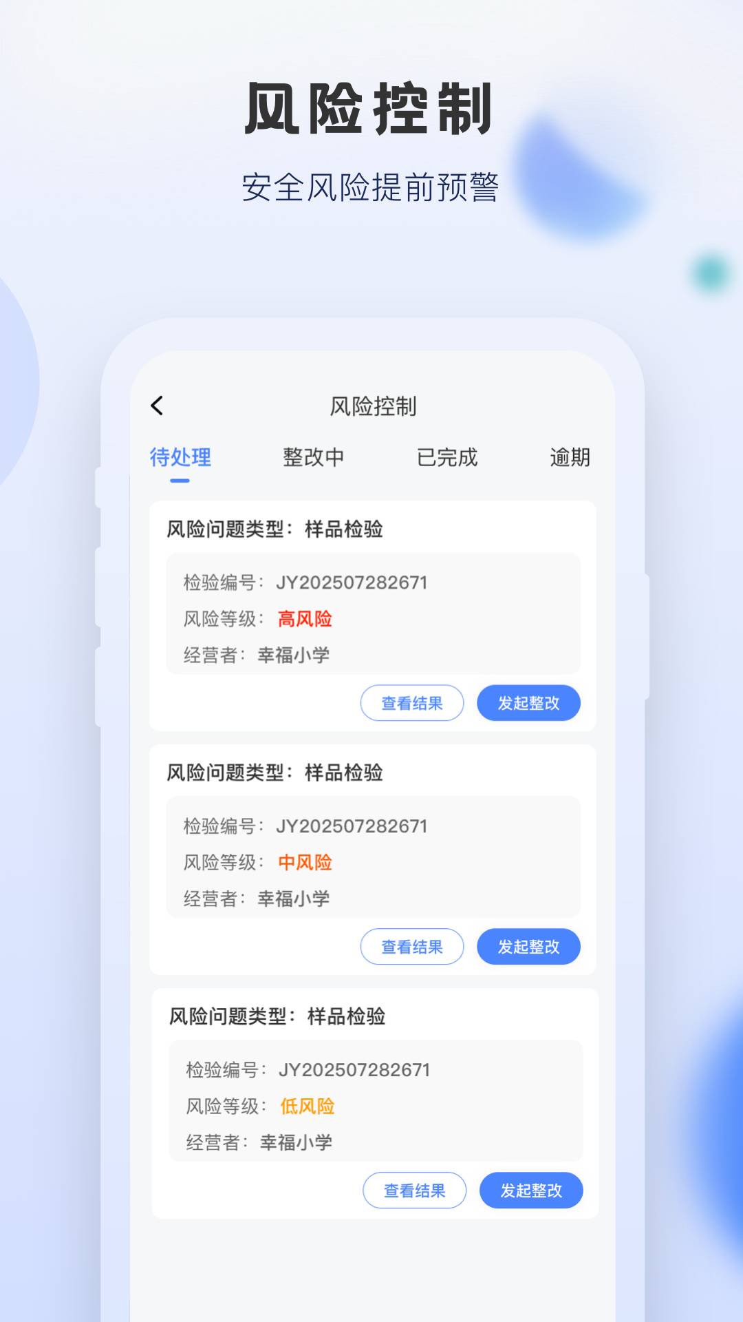 校安宝管理通用版图4