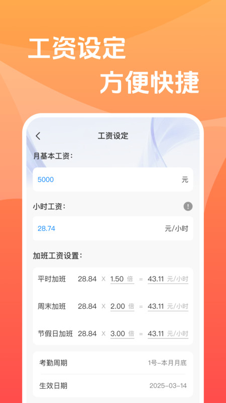 工地工时安心记无广告版图1