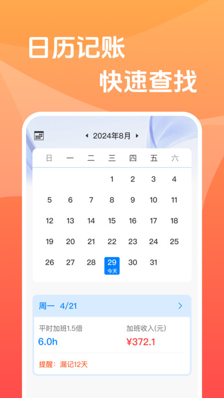 工地工时安心记无广告版图2