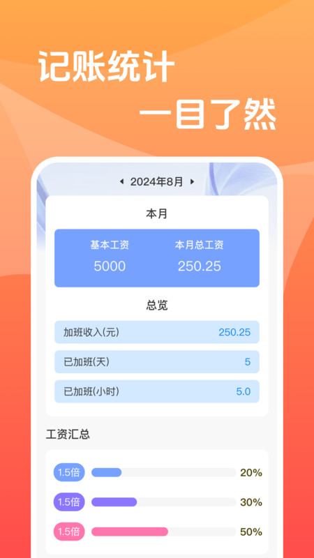 工地工时安心记无广告版图3