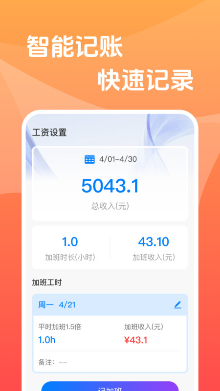 工地工时安心记无广告版图4