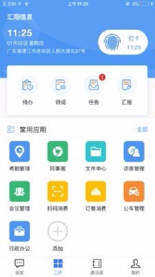 汇办公官方正版图1